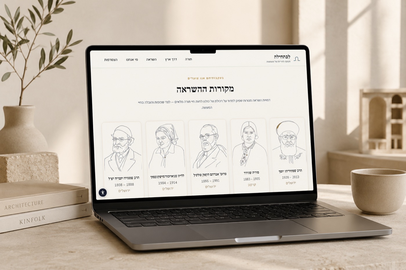 אתר לכתחילה