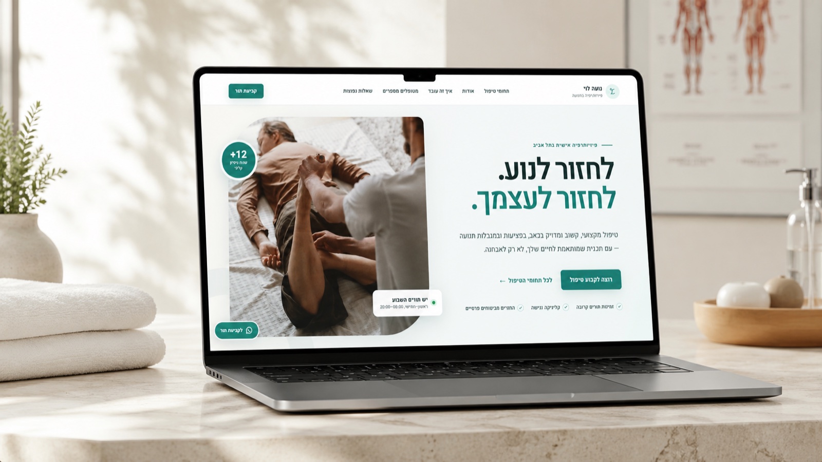 אתר דמו לפיזיותרפיסטית