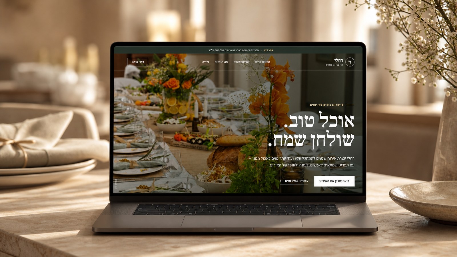 אתר דמו לקייטרינג של רחלי